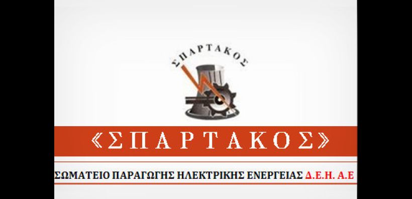 Σπάρτακος: Καλή δύναμη στους συναδέλφους που πολεμάνε τον χιονιά και τα προβλήματα που δημιουργεί