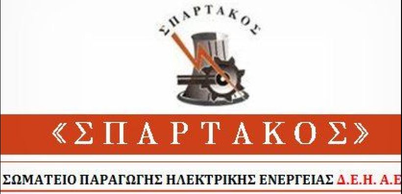 Αιμοδοσία στις 17 Μαΐου από τον Σπάρτακο