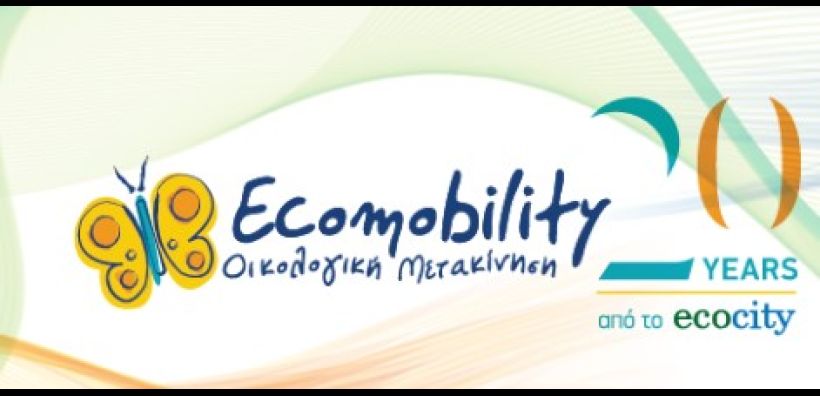 Ecomobility: 216 μαθήτριες και μαθητές εργάζονται για τη βιώσιμη κινητικότητα