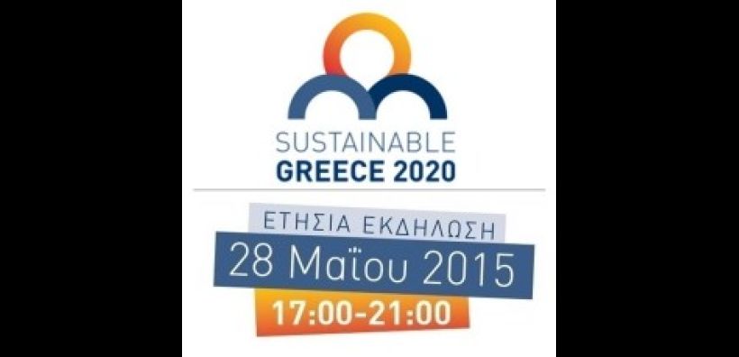 Στις 28 Μαΐου η ετήσια εκδήλωση της Πρωτοβουλίας «Sustainable Greece 2020»