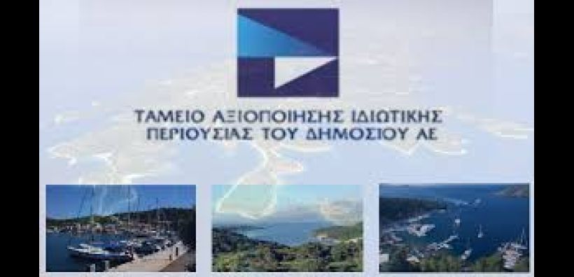 Ετσι η κυβέρνηση ναρκοθέτησε το ΤΑΙΠΕΔ και τις ιδιωτικοποιήσεις