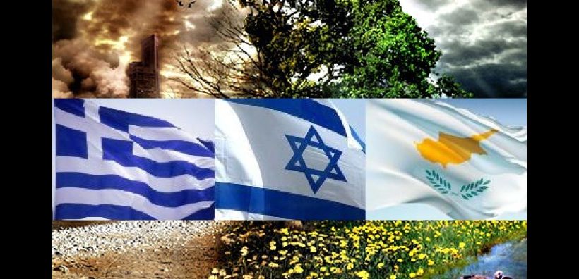 Κοινές δράσεις για την κλιματική αλλαγή συζητούν σήμερα στο ΥΠΕΝ Ελλάδα, Κύπρος και Ισραήλ 