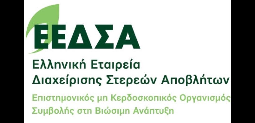 Εκδήλωση της ΕΕΔΣΑ στο Verde.tec Forum 2025