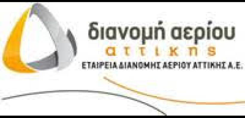  ΕΔΑ Αττικής: Ταχύτερη ανάπτυξη των δικτύων αερίου στις πόλεις