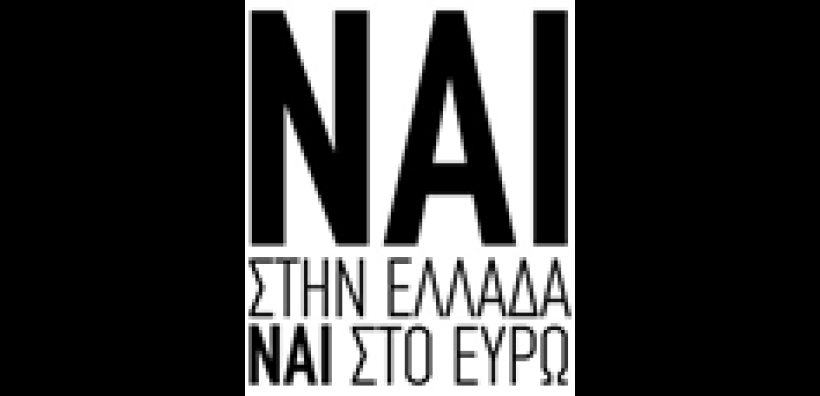 Παραγωγικοί φορείς υπέρ του «ναι» στο δημοψήφισμα της 5ης Ιουλίου