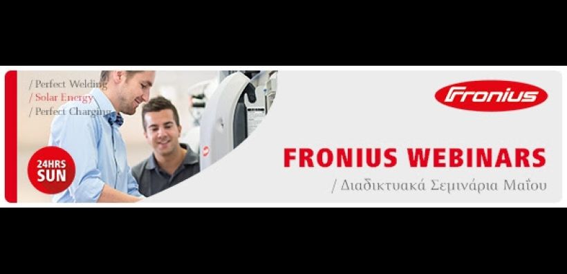 Fronius Webinars: Δηλώστε συμμετοχή στα διαδικτυακά σεμινάρια του Μαΐου