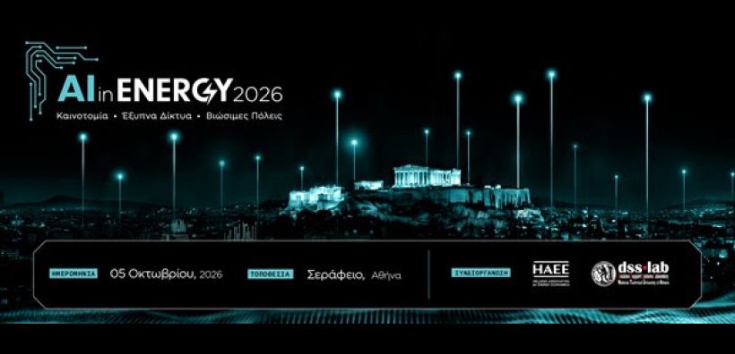 Διαθέσιμη η Draft Agenda του Συνεδρίου AI in Energy 2026