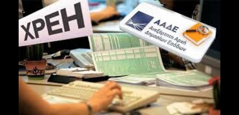 Σημαντική μείωση τον Σεπτέμβριο ο ρυθμός αύξησης των νέων ληξιπρόθεσμων οφειλών προς το Δημόσιο