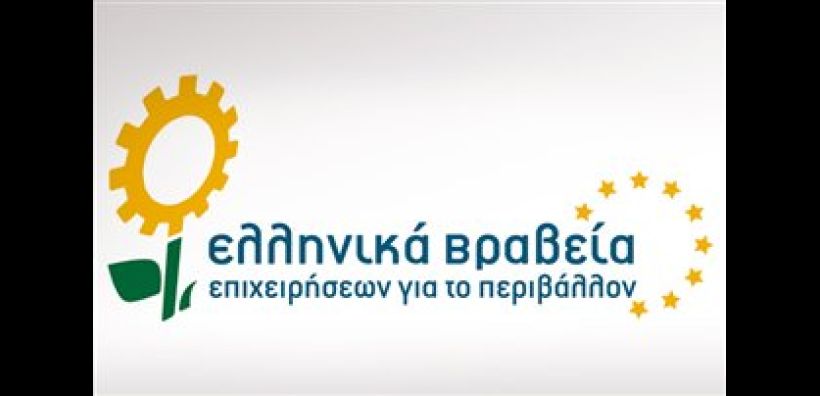 Ποιες επιχειρήσεις προκρίθηκαν στα ελληνικά βραβεία περιβάλλοντος