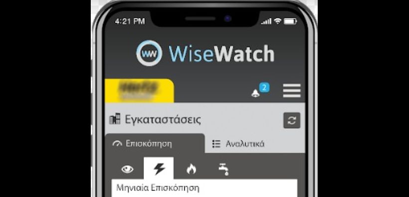 Η DTWISE ξεκινά τη διάθεση της πρωτοποριακής energy data management εφαρμογής, “WiseWatch”