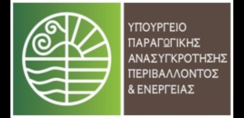 Διαψεύδει το ΥΠΑΠΕΝ για τα λιγνιτωρυχεία
