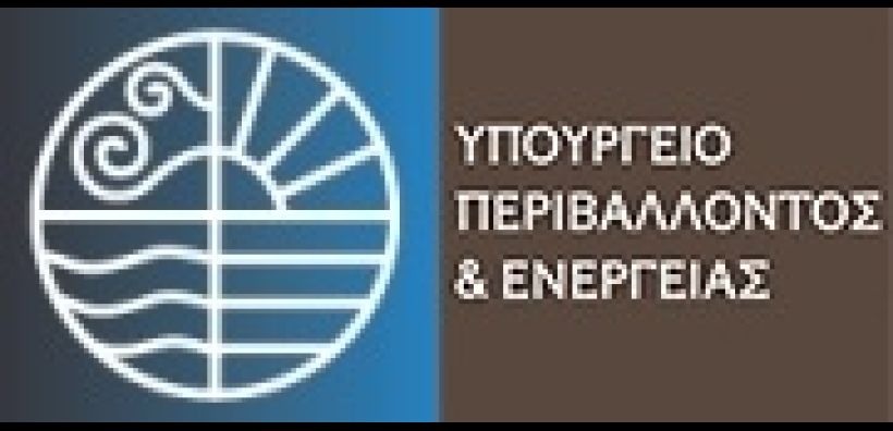 ΥΠΕΝ: Στοιχεία εκτέλεσης προϋπολογισμού Φεβρουαρίου 2017
