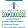 Προμήθεια πετρελαίου θέρμανσης σε 6 άτοκες δόσεις από τη Revoil