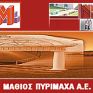 Στροφή στις ΑΠΕ κάνει η Μαθιός Πυρίμαχα