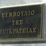 Με απόφαση ΣτΕ συνεχίζονται κανονικά οι εργασίες της Ελ. Χρυσός στις Σκουριές