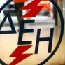 ΔΕΗ: «Κατεβαίνει» στο διαγωνισμό για το νέο σταθμό άνθρακα στο Κόσσοβο