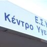 Κινδυνεύουν να "παγώσουν" τα Κέντρα Υγείας Ολυμπίας, Γαστούνης, Ανδρίτσαινας