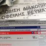 Ν. Κωτσικόπουλος: Εφιάλτης η ΔΕΗ για 514.000