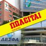 Πωλήσεις-εξπρές σε νερό, ΔΕΗ, αεροδρόμια, λιμάνια και Ταμιευτήριο
