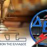 Εφετείο Αθηνών: Δεν συνιστά κρατική ενίσχυση η τιμή της Διαιτησίας για την Αλουμίνιον