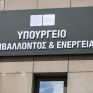 ΥΠΕΝ: Πρόσκληση για την υποβολή προτάσεων χρηματοδότησης έργων στα δίκτυα ύδρευσης των Οργανισμών Τοπικής Αυτοδιοίκησης