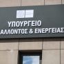 Τέσσερις κόφτες Σκυλακάκη στο ενεργειακό κόστος