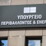 Σε διαβούλευση από το ΥΠΕΝ το «ΔΙΑΤΗΡΩ Ιδιωτικού Τομέα»