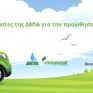 Η ΔΕΠΑ επιδοτεί επαγγελματικά οχήματα με φυσικό αέριο