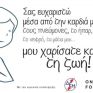 Βράβευση της ΔΕΗ για τη δωρεά οργάνων
