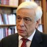 Παυλόπουλος: Η Τουρκία να σέβεται το διεθνές δίκαιο και την ΑΟΖ