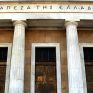ΤτΕ: Ταμειακό πρωτογενές έλλειμμα 6,8 δισ. ευρώ στο 11μηνο