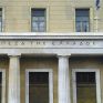 Τράπεζα Ελλάδος: Ταμειακό πρωτογενές πλεόνασμα 338 εκατ. το πρώτο επτάμηνο