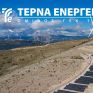 ΤΕΝΕΡΓ: Ο Ανέστης Μπακιρτζής αναλαμβάνει υπεύθυνος εξυπηρέτησης μετόχων