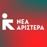 Νέα Αριστερά: Αμιγώς πολιτικό θέμα η καθυστέρηση της αποθήκευσης ενέργειας στην Ελλάδα