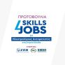 Τελετή λήξης για το Skills4Jobs για Ηλεκτρολόγους Αυτοματιστές στη Στερεά Ελλάδα