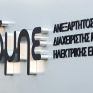 Προμέρισμα 0,121 ευρώ μοιράζει στους μετόχους ο ΑΔΜΗΕ