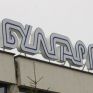Βουλγαρία: Σε συνομιλίες για προμήθεια LNG μέσω Τουρκίας
