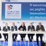 Ελληνογερμανικό Φόρουμ Καινοτομίας: Η 4η βιομηχανική επανάσταση φέρνει μεγάλες ανατροπές