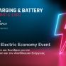 Αυτήν την Παρασκευή ξεκινά η Charging &amp; Battery Summit &amp; Expo 2025