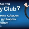 Energyclub: Ο Τυχερός Νικητής απο την κλήρωση Μαρτίου