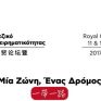 Με ενεργειακό ενδιαφέρον το 4ο Ελληνοκινεζικό Συνέδριο Επιχειρηματικότητας στις 11-12 Μαΐου