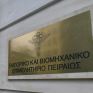 ΕΒΕΠ: Ενεργειακή ακρίβεια-γεωπολιτική αστάθεια απειλούν την ελληνική παραγωγή