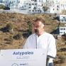 Κομηνέας (δήμαρχος Αστυπάλαιας): Οι τοπικές κοινωνίες πρέπει να απολαμβάνουν το όφελος από την παραγωγή ενέργειας 