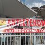Ανοικτή επιστολή του ΣΚΕΕΠ ΕΛΠΕ προς τον Πρωθυπουργό της χώρας - Τα ΕΛΠΕ δεν έχουν ανάγκη από τέτοιες πολιτικές