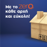 WATT+VOLT: Νέο Πρόγραμμα «zerO on the move», ιδανικό για όσους αλλάζουν συχνά τόπο διαμονής