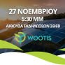 Εγκαίνια υποκαταστήματος της Βοώτης ΑΕ στη Λάρισα