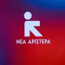 Νέα Αριστερά: Η διασύνδεση της Κρήτης να ωφελήσει την κοινωνία και όχι ιδιωτικά συμφέροντα