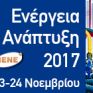 Ο Μετασχηματισμός της Ενεργειακής Αγοράς αναδείχθηκε ως το κυρίαρχο θέμα του φετινού Συνεδρίου του ΙΕΝΕ 