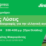 Σήμερα 15 Απριλίου το webinar της Jinkosolar για τα οικιακά φωτοβολταϊκα