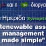 Στις 10/10 η 2η ημερίδα SYNAPTIQ υπό την αιγίδα του ΣΠΕΦ